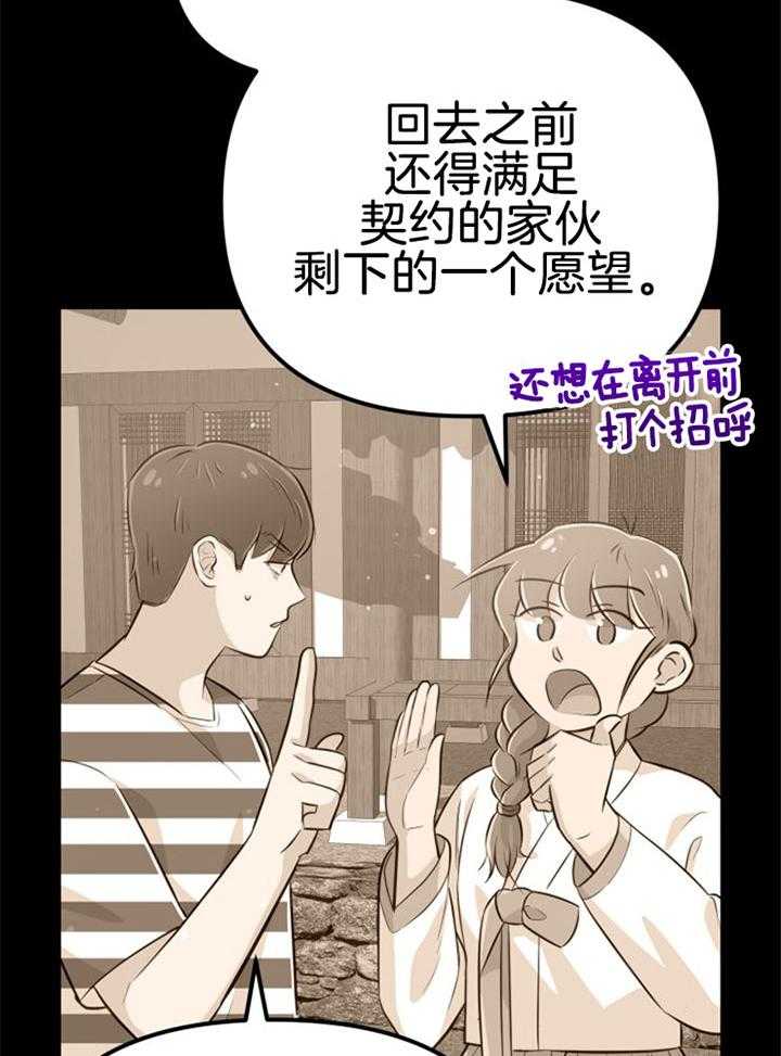 《咸鱼精不翻身（共2季）》漫画最新章节第31话_感觉不妙免费下拉式在线观看章节第【46】张图片