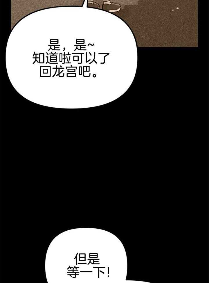 《咸鱼精不翻身（共2季）》漫画最新章节第31话_感觉不妙免费下拉式在线观看章节第【47】张图片