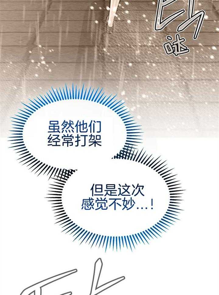 《咸鱼精不翻身（共2季）》漫画最新章节第31话_感觉不妙免费下拉式在线观看章节第【34】张图片