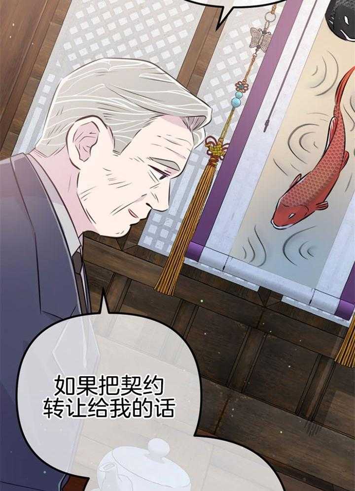 《咸鱼精不翻身（共2季）》漫画最新章节第31话_感觉不妙免费下拉式在线观看章节第【22】张图片