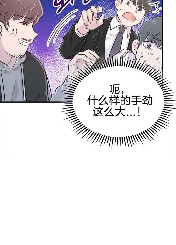 《咸鱼精不翻身（共2季）》漫画最新章节第31话_感觉不妙免费下拉式在线观看章节第【1】张图片