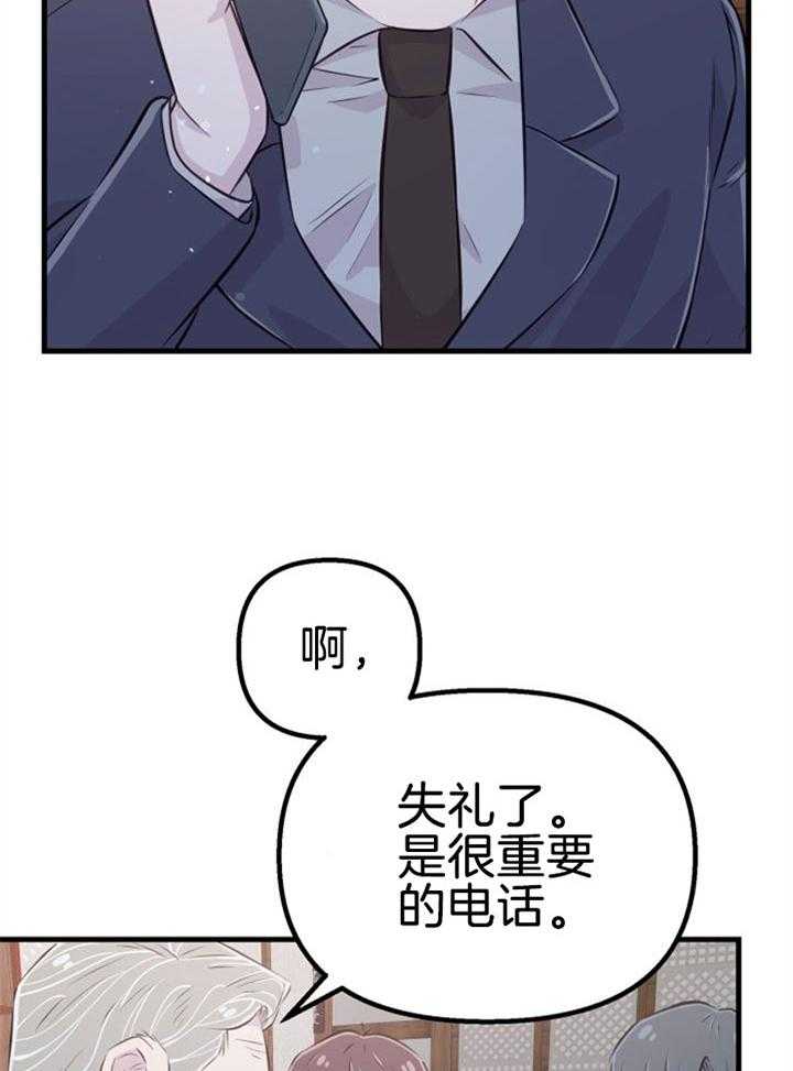 《咸鱼精不翻身（共2季）》漫画最新章节第31话_感觉不妙免费下拉式在线观看章节第【31】张图片