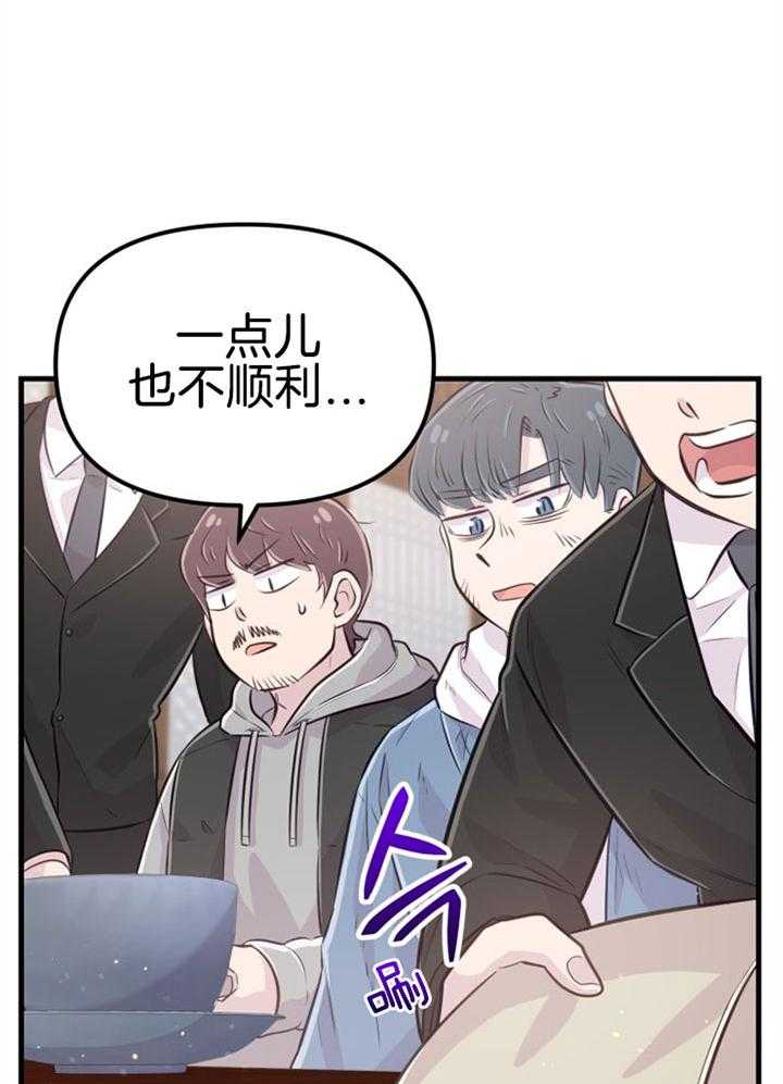 《咸鱼精不翻身（共2季）》漫画最新章节第31话_感觉不妙免费下拉式在线观看章节第【15】张图片