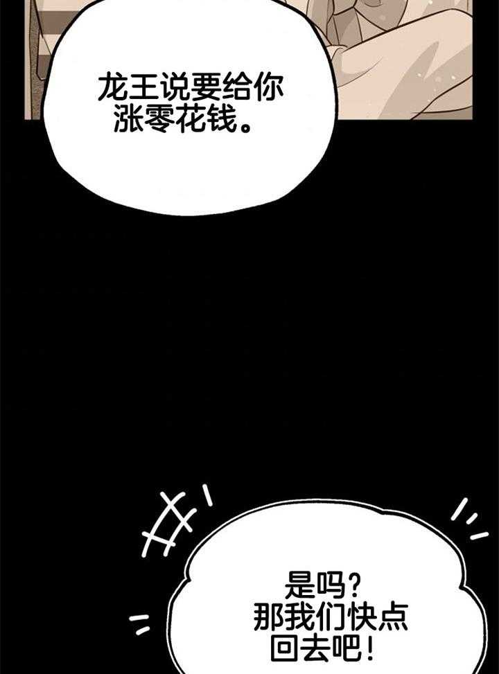 《咸鱼精不翻身（共2季）》漫画最新章节第31话_感觉不妙免费下拉式在线观看章节第【50】张图片