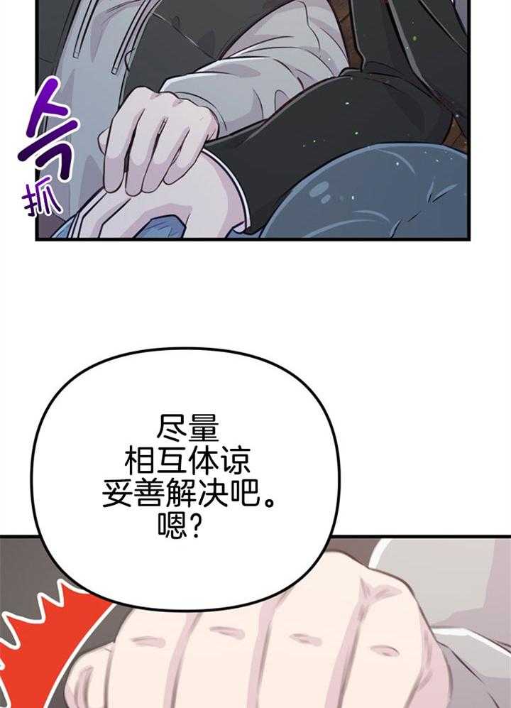 《咸鱼精不翻身（共2季）》漫画最新章节第31话_感觉不妙免费下拉式在线观看章节第【3】张图片