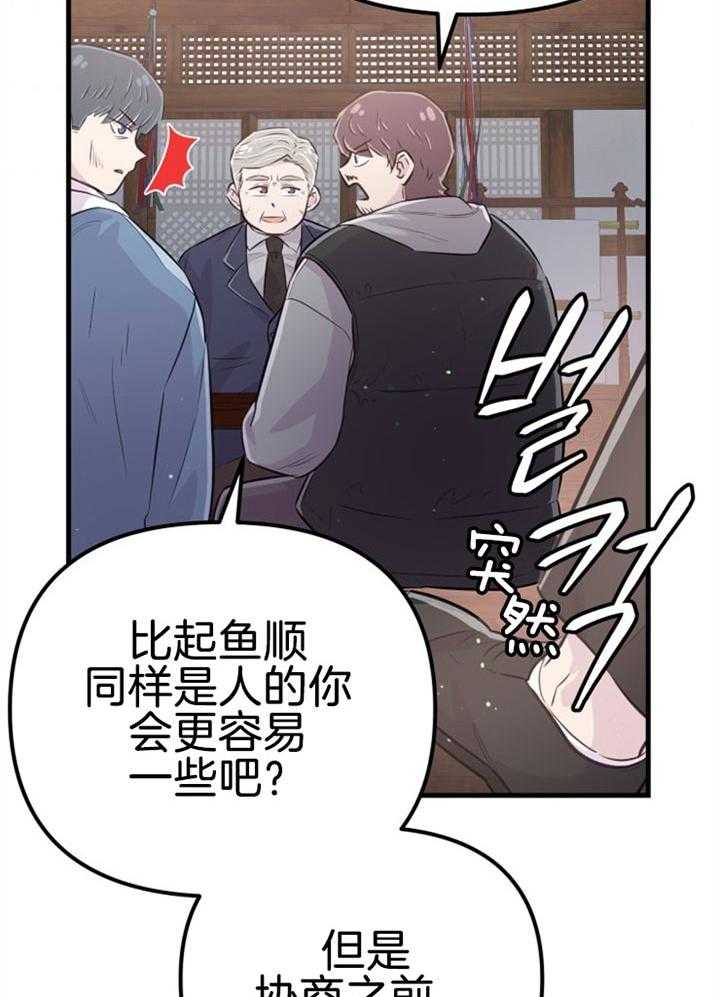 《咸鱼精不翻身（共2季）》漫画最新章节第31话_感觉不妙免费下拉式在线观看章节第【20】张图片