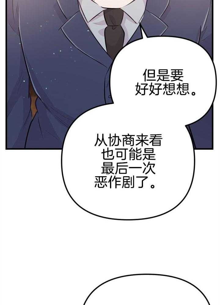 《咸鱼精不翻身（共2季）》漫画最新章节第31话_感觉不妙免费下拉式在线观看章节第【9】张图片