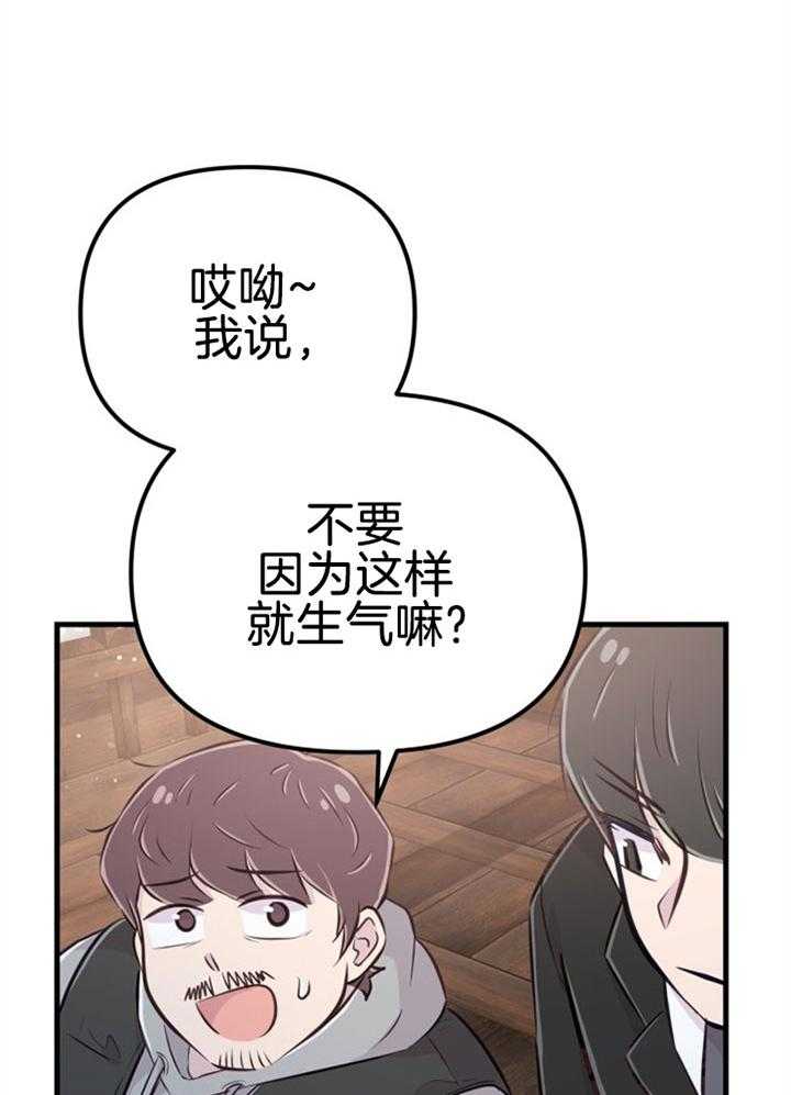 《咸鱼精不翻身（共2季）》漫画最新章节第31话_感觉不妙免费下拉式在线观看章节第【4】张图片