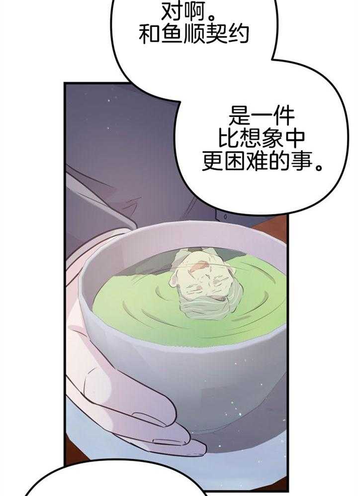 《咸鱼精不翻身（共2季）》漫画最新章节第31话_感觉不妙免费下拉式在线观看章节第【24】张图片