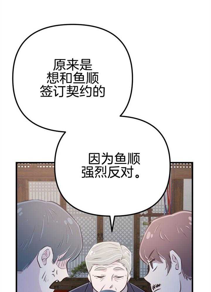 《咸鱼精不翻身（共2季）》漫画最新章节第31话_感觉不妙免费下拉式在线观看章节第【26】张图片