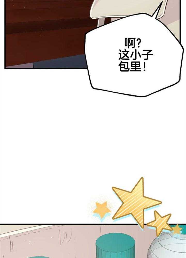 《咸鱼精不翻身（共2季）》漫画最新章节第31话_感觉不妙免费下拉式在线观看章节第【14】张图片