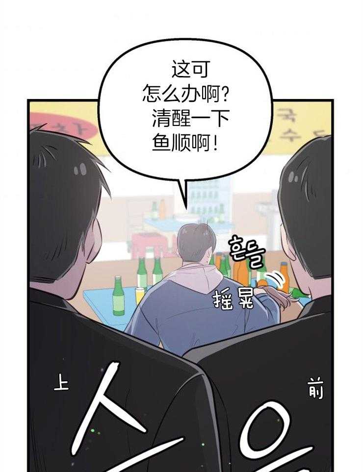 《咸鱼精不翻身（共2季）》漫画最新章节第27话_最后时刻免费下拉式在线观看章节第【10】张图片