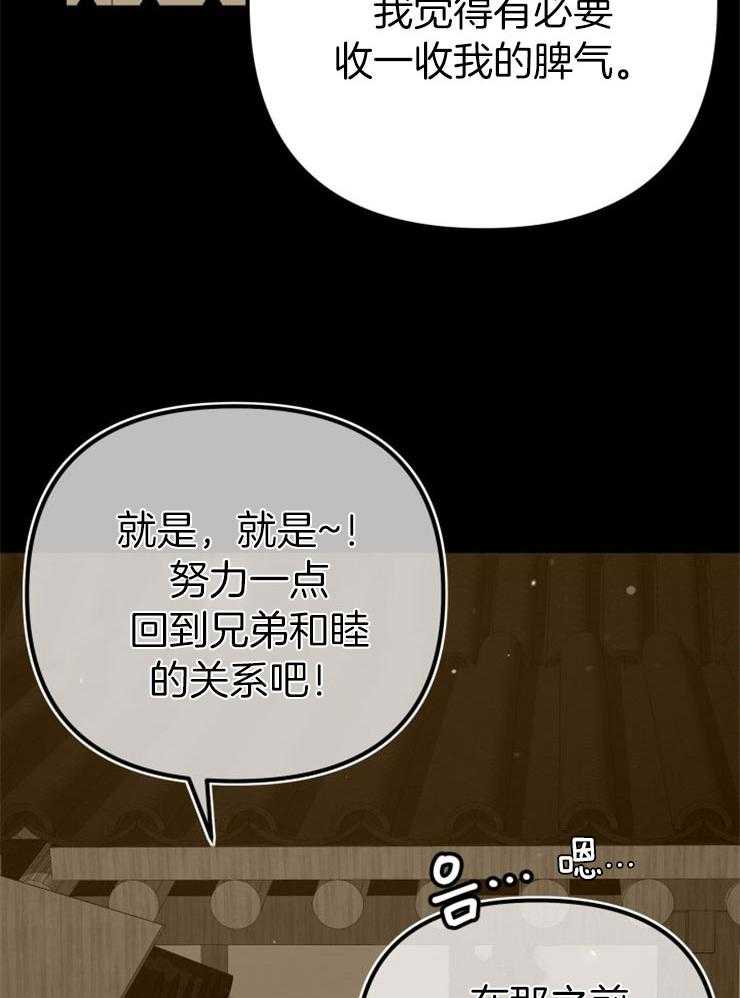 《咸鱼精不翻身（共2季）》漫画最新章节第27话_最后时刻免费下拉式在线观看章节第【28】张图片