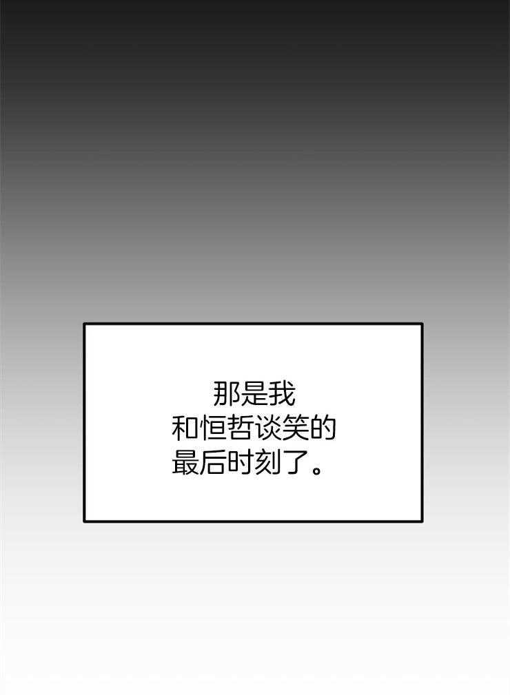 《咸鱼精不翻身（共2季）》漫画最新章节第27话_最后时刻免费下拉式在线观看章节第【25】张图片