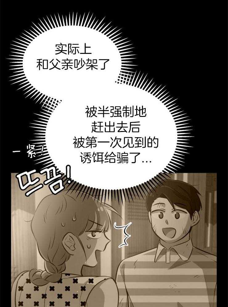 《咸鱼精不翻身（共2季）》漫画最新章节第27话_最后时刻免费下拉式在线观看章节第【36】张图片