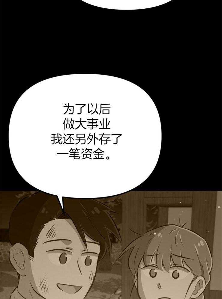 《咸鱼精不翻身（共2季）》漫画最新章节第27话_最后时刻免费下拉式在线观看章节第【31】张图片