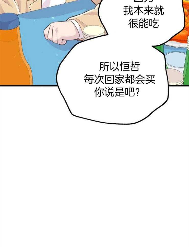 《咸鱼精不翻身（共2季）》漫画最新章节第27话_最后时刻免费下拉式在线观看章节第【21】张图片