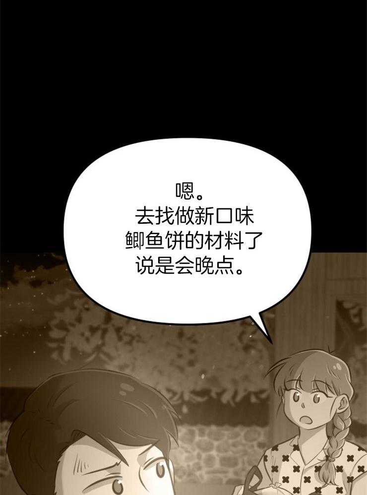 《咸鱼精不翻身（共2季）》漫画最新章节第27话_最后时刻免费下拉式在线观看章节第【45】张图片