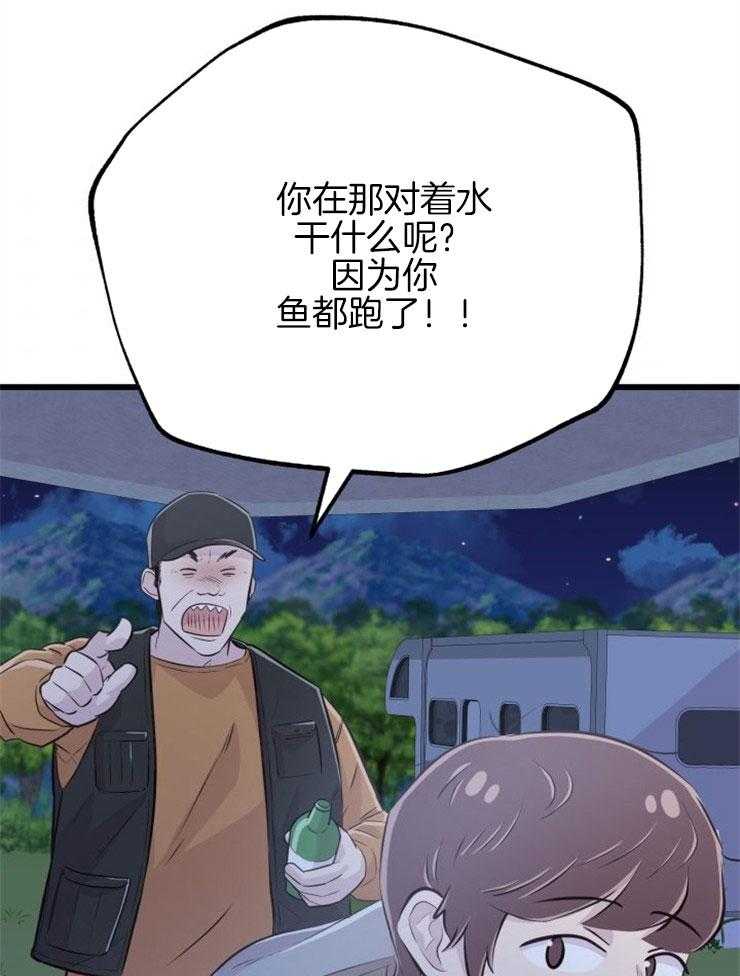 《咸鱼精不翻身（共2季）》漫画最新章节第24话_不幸来临免费下拉式在线观看章节第【14】张图片