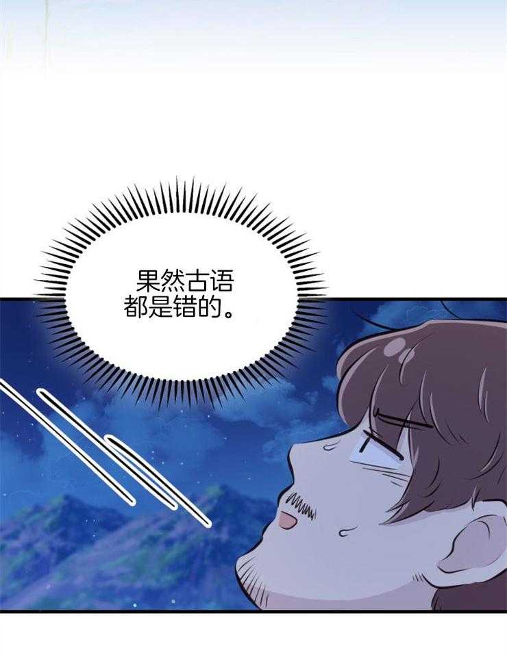 《咸鱼精不翻身（共2季）》漫画最新章节第24话_不幸来临免费下拉式在线观看章节第【4】张图片