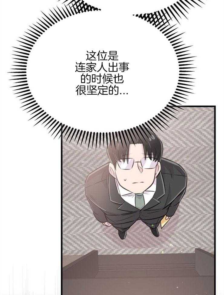 《咸鱼精不翻身（共2季）》漫画最新章节第24话_不幸来临免费下拉式在线观看章节第【38】张图片