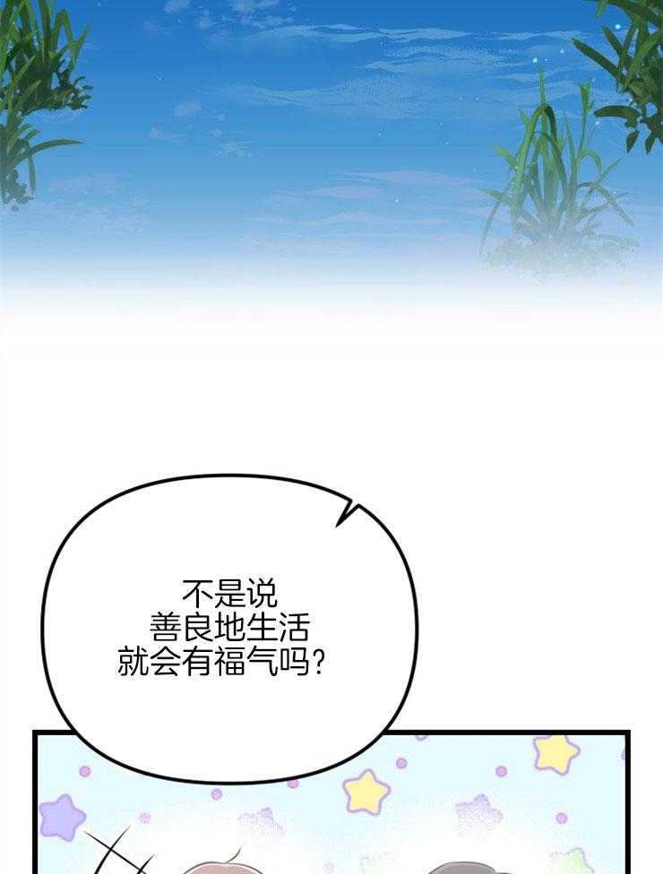 《咸鱼精不翻身（共2季）》漫画最新章节第24话_不幸来临免费下拉式在线观看章节第【20】张图片