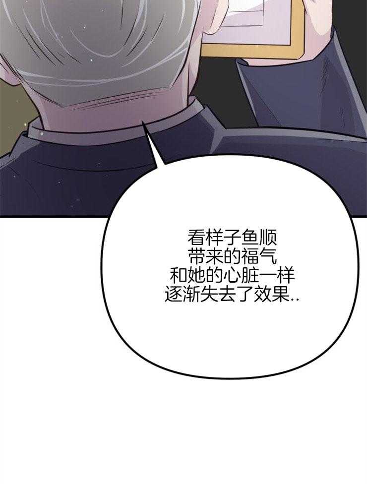 《咸鱼精不翻身（共2季）》漫画最新章节第24话_不幸来临免费下拉式在线观看章节第【31】张图片