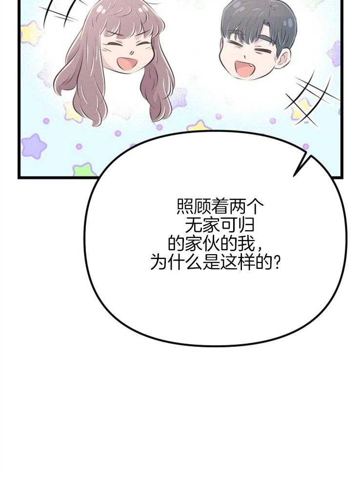 《咸鱼精不翻身（共2季）》漫画最新章节第24话_不幸来临免费下拉式在线观看章节第【19】张图片