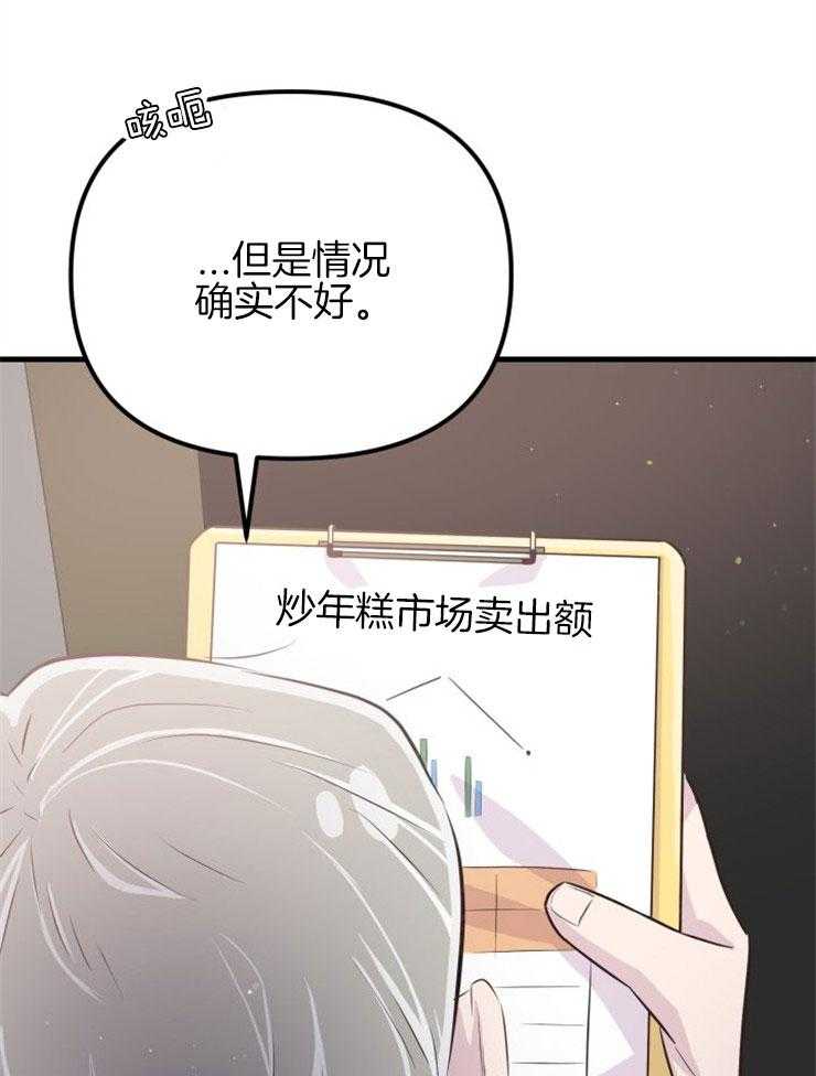 《咸鱼精不翻身（共2季）》漫画最新章节第24话_不幸来临免费下拉式在线观看章节第【32】张图片