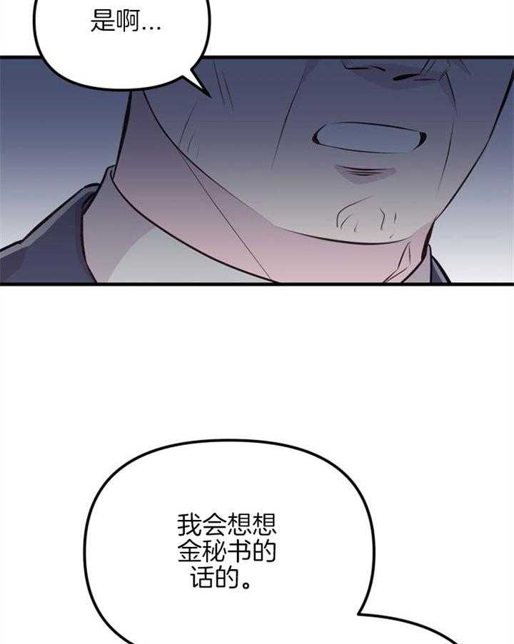 《咸鱼精不翻身（共2季）》漫画最新章节第24话_不幸来临免费下拉式在线观看章节第【42】张图片