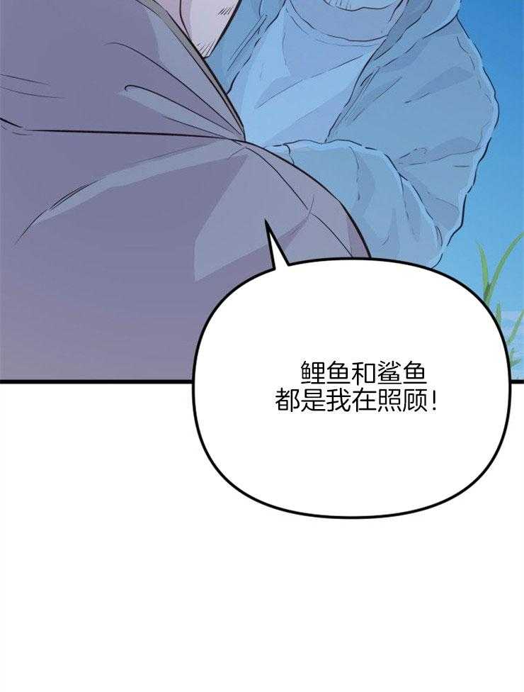 《咸鱼精不翻身（共2季）》漫画最新章节第24话_不幸来临免费下拉式在线观看章节第【17】张图片