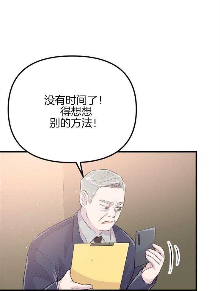 《咸鱼精不翻身（共2季）》漫画最新章节第24话_不幸来临免费下拉式在线观看章节第【30】张图片