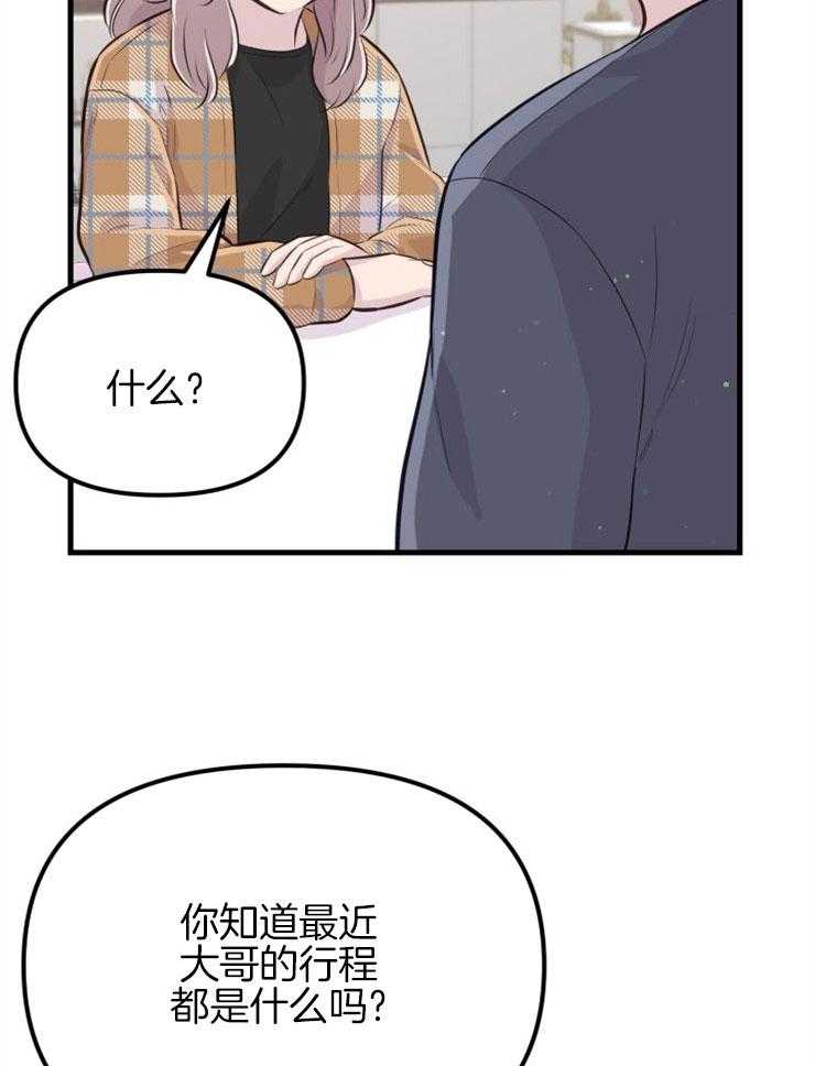 《咸鱼精不翻身（共2季）》漫画最新章节第23话_粉丝信件免费下拉式在线观看章节第【42】张图片