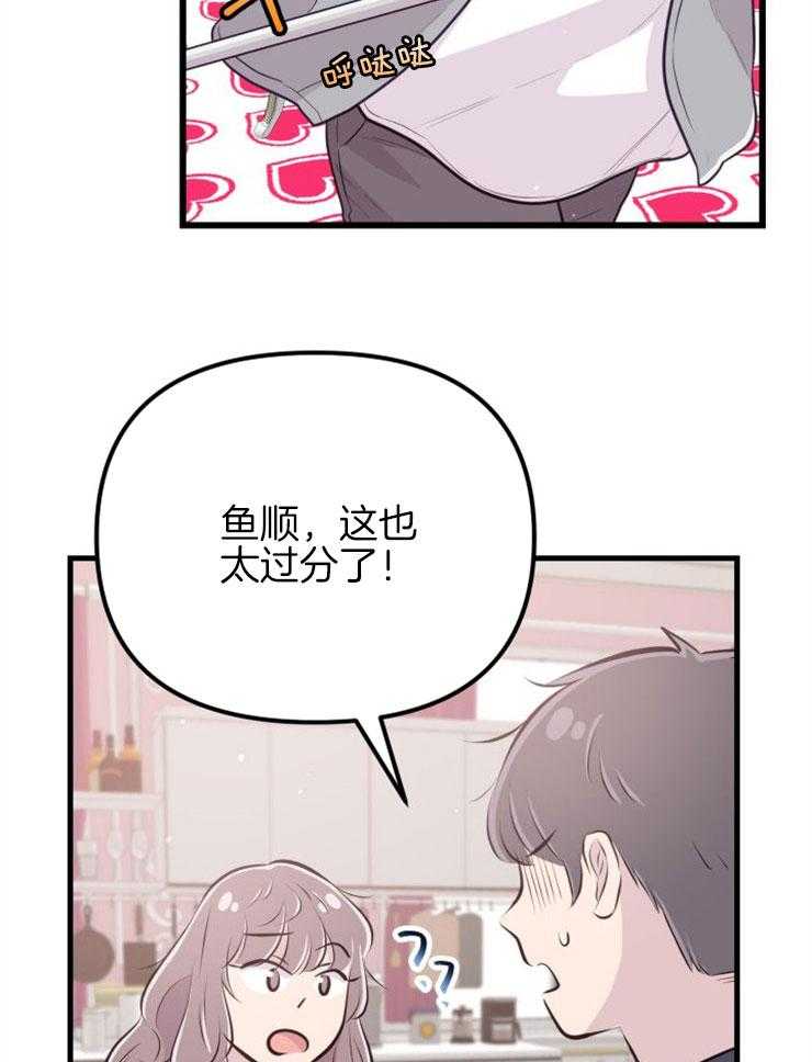 《咸鱼精不翻身（共2季）》漫画最新章节第23话_粉丝信件免费下拉式在线观看章节第【43】张图片