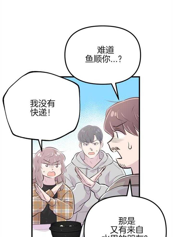 《咸鱼精不翻身（共2季）》漫画最新章节第23话_粉丝信件免费下拉式在线观看章节第【20】张图片