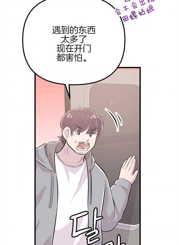 《咸鱼精不翻身（共2季）》漫画最新章节第23话_粉丝信件免费下拉式在线观看章节第【18】张图片