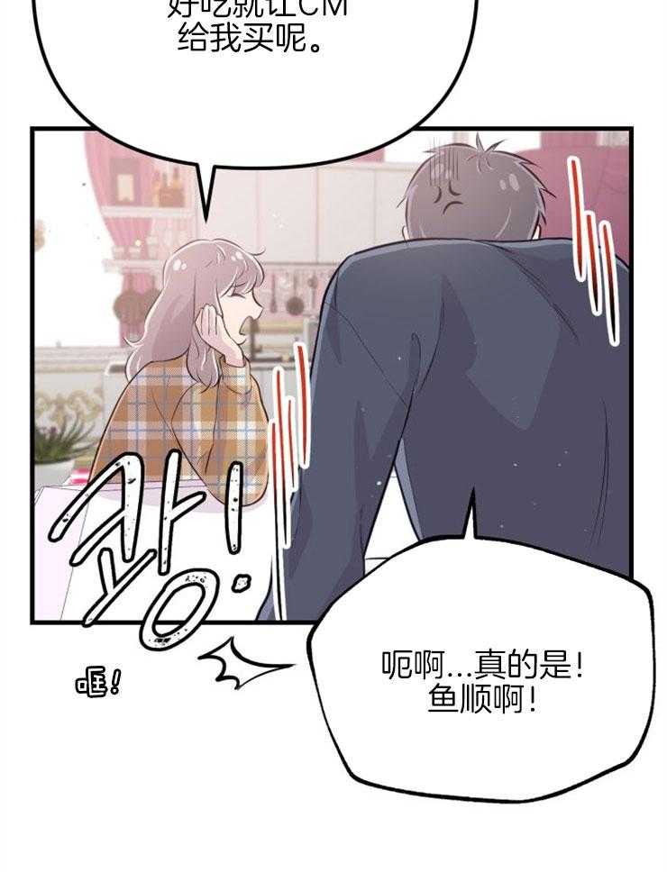 《咸鱼精不翻身（共2季）》漫画最新章节第23话_粉丝信件免费下拉式在线观看章节第【36】张图片