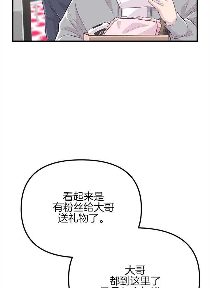 《咸鱼精不翻身（共2季）》漫画最新章节第23话_粉丝信件免费下拉式在线观看章节第【14】张图片