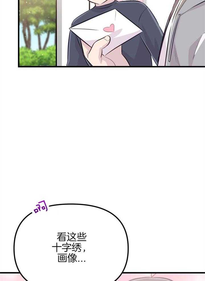 《咸鱼精不翻身（共2季）》漫画最新章节第23话_粉丝信件免费下拉式在线观看章节第【11】张图片