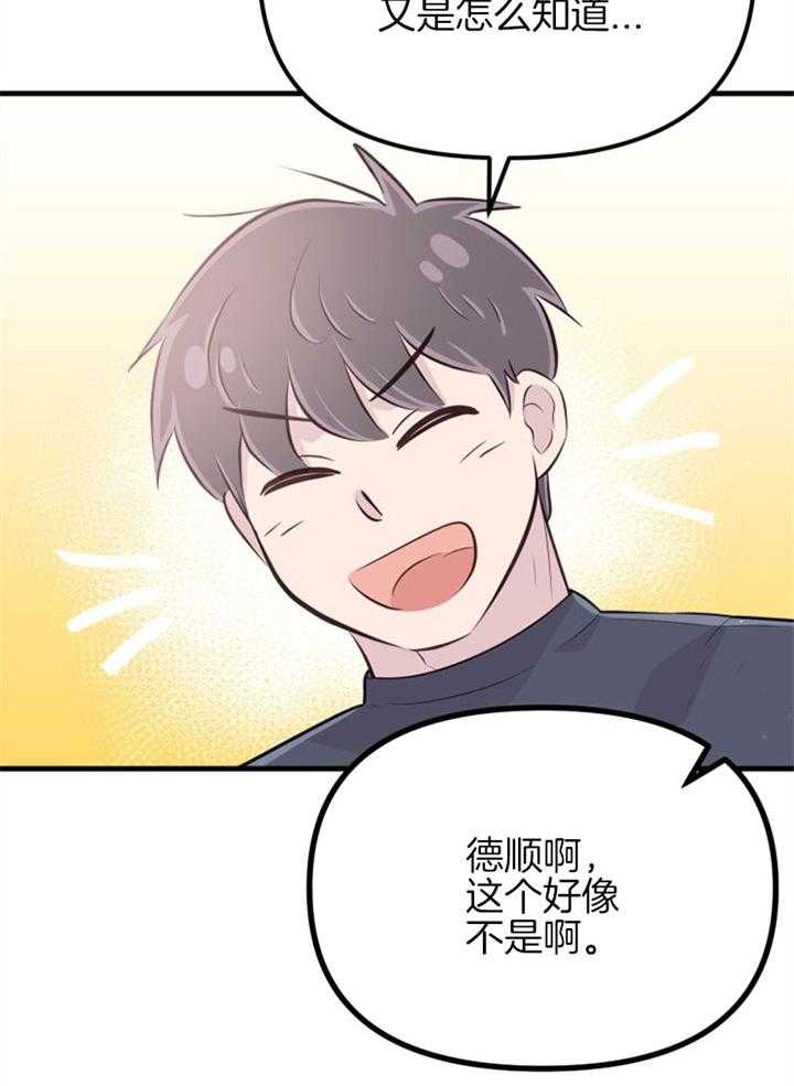 《咸鱼精不翻身（共2季）》漫画最新章节第23话_粉丝信件免费下拉式在线观看章节第【13】张图片