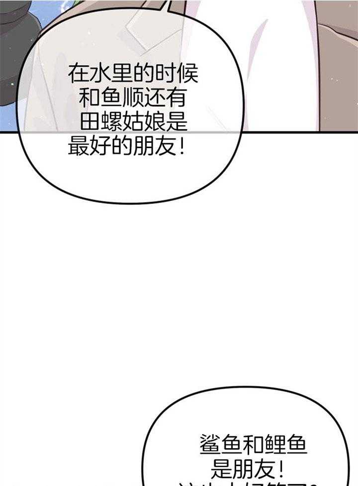 《咸鱼精不翻身（共2季）》漫画最新章节第21话_龙宫友人免费下拉式在线观看章节第【15】张图片