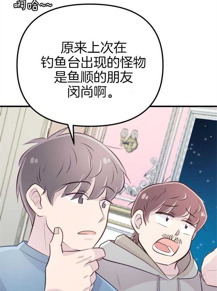 《咸鱼精不翻身（共2季）》漫画最新章节第21话_龙宫友人免费下拉式在线观看章节第【26】张图片