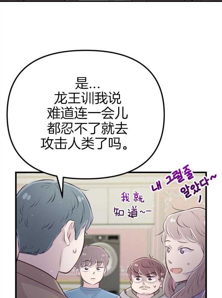 《咸鱼精不翻身（共2季）》漫画最新章节第21话_龙宫友人免费下拉式在线观看章节第【28】张图片