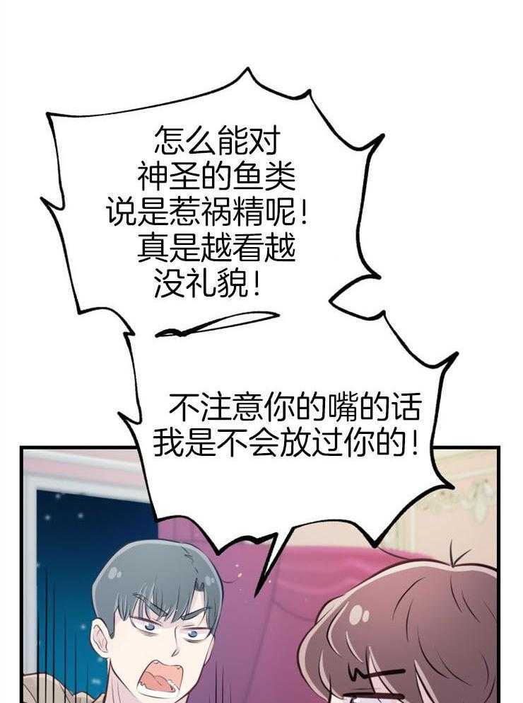 《咸鱼精不翻身（共2季）》漫画最新章节第21话_龙宫友人免费下拉式在线观看章节第【24】张图片