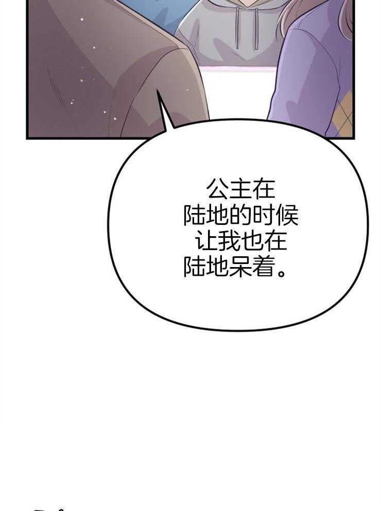 《咸鱼精不翻身（共2季）》漫画最新章节第21话_龙宫友人免费下拉式在线观看章节第【27】张图片