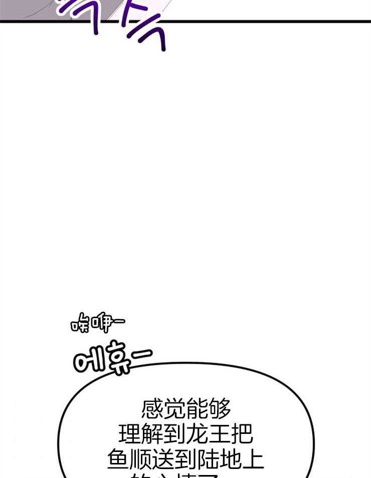 《咸鱼精不翻身（共2季）》漫画最新章节第20话_危险的人物免费下拉式在线观看章节第【17】张图片