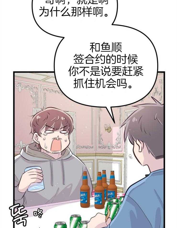 《咸鱼精不翻身（共2季）》漫画最新章节第20话_危险的人物免费下拉式在线观看章节第【25】张图片