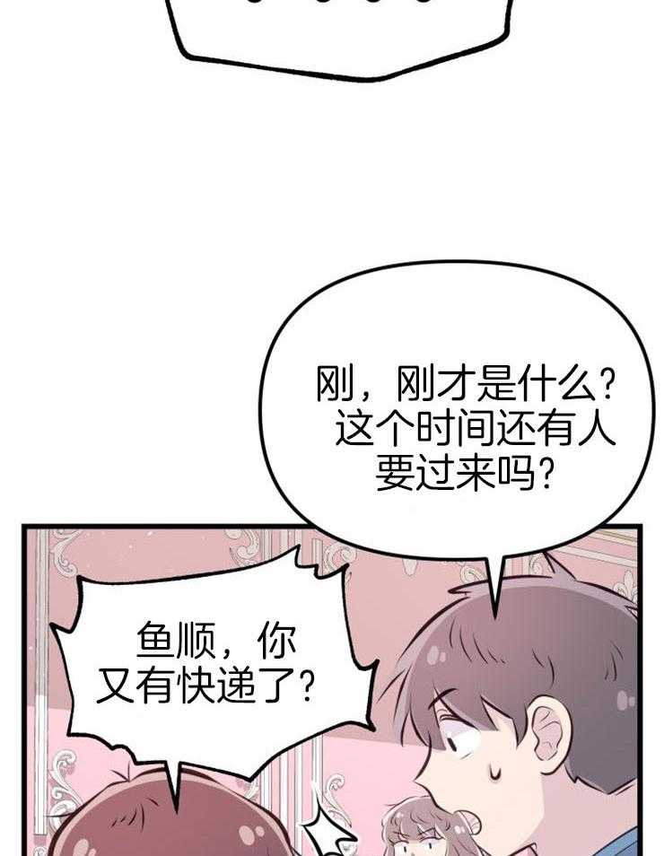 《咸鱼精不翻身（共2季）》漫画最新章节第20话_危险的人物免费下拉式在线观看章节第【14】张图片