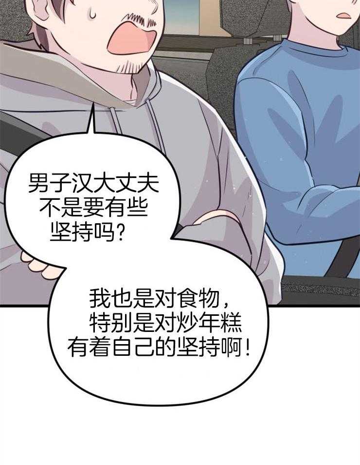 《咸鱼精不翻身（共2季）》漫画最新章节第20话_危险的人物免费下拉式在线观看章节第【30】张图片