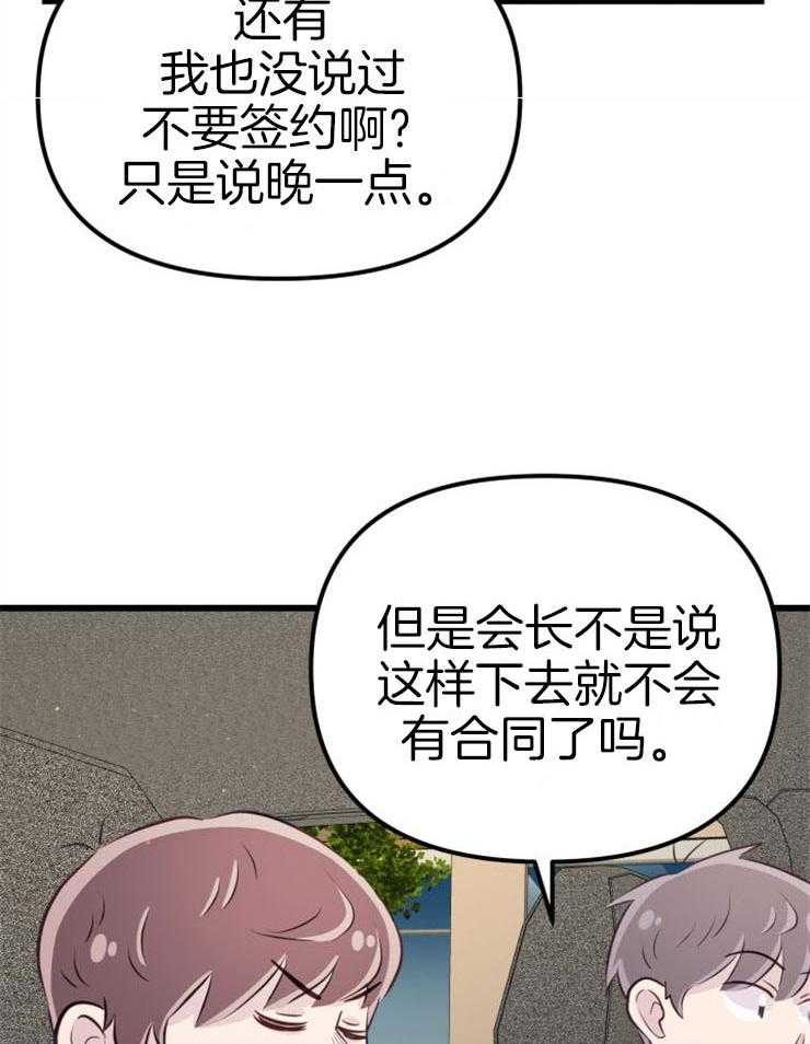 《咸鱼精不翻身（共2季）》漫画最新章节第20话_危险的人物免费下拉式在线观看章节第【31】张图片